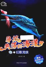 幻影龙侠  寻找失落的海洋  7
