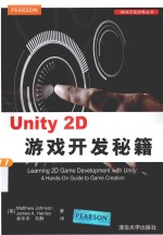 移动开发经典丛书  Unity <em>2D</em><em>游戏</em>开发秘籍