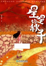 <em>安</em><em>武林</em>科学美文系列  星星的秋千