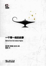 <em>一<em>千零</em></em>一夜<em>的</em>故事