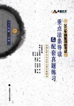 2013年国家<em>司法</em>考试<em>重点</em>法条导读及配套真题练习
