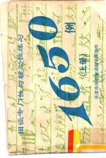 田径专门性与辅助性练习1650例  下