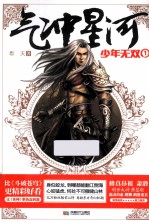气冲星河  1  少年无双