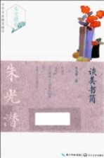 谈<em>美</em>书简