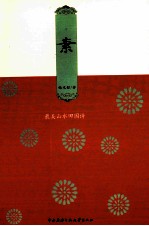 素  最美山水田园诗