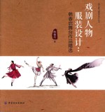 戏剧人物服装<em>设计</em>  韩春启舞台作品精选