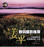 <em>姜平</em>数码摄影指导