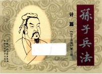 孙子兵法  计篇  3