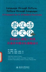 教汉语，教文化  美国幼儿园至八年级汉语及中国文化课程<em>设计</em>