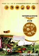 小蝌蚪吞了一块天  拼音版