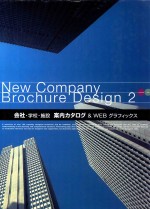 NEW COMPANY BROCHURE <em>DESIGN</em> 2