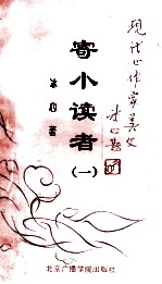 寄小读者  1