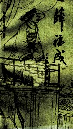 江苏历史人物小丛书  薛福成