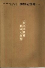 <em>陈寅</em>恪集  柳如是别传  下
