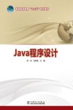 <em>Java</em><em><em>程序</em><em>设计</em></em>