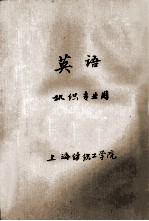 英语  机织专业用