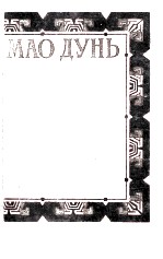 Сочи<em>н</em>е<em>н</em>ия том второй