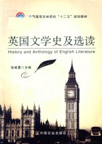 <em>英国</em><em>文学</em>史及选读