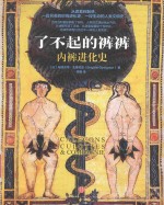 了不起的裤裤  内裤进化史