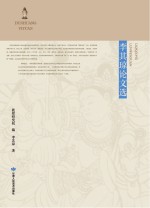 敦煌艺缘  <em>李其</em>琼论文选