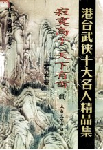 <em>寂寞</em>高手天下有雪  4
