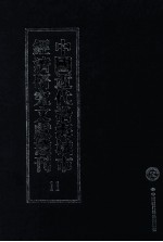 中国近代沿海城市经济<em>研究</em>文献丛刊  11  城市金融  上海银行业概况  1