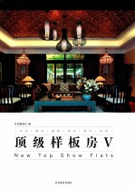 <em>顶级</em>样板房  5