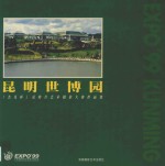 昆明<em>世博</em>园  《杰先杯》反转片艺术摄影大赛作品集