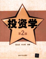 投资学  第2版