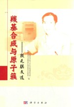 羰基<em>合成</em>与原子簇