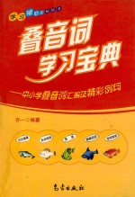 叠音词学习<em>宝典</em>  中小学叠音词汇编及精彩例句