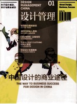 设计管理  中国设计的商业途径  2010年11月号