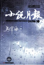 小说月报  未用稿  7