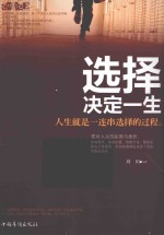 选择决定一<em>生</em>