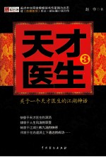 天才医生  3