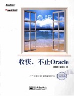 收获，不止<em>O<em>rac</em>le</em>