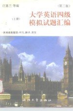 大学英语四级模拟试题汇编  下