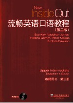 流畅<em>英语</em>口语<em>教程</em>  <em>教师</em>用书  <em>第</em>3册  <em>第</em><em>2</em><em>版</em>