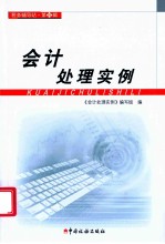税务辅导站  会计<em>处理</em>实例