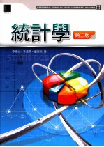 统计学  第2版