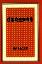 <em>赵</em>紫宸圣乐专集