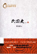 民国史  下