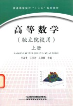 高等数学  上