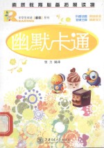 中学生双语睿读系列  幽默卡通