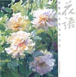 花语  <em>杨健</em>健水粉花卉写生