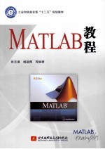 <em>MATLAB</em><em>教程</em>