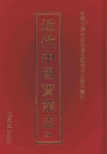 近代中国实业志  26