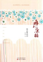 再别康桥  <em>徐志</em>摩的诗