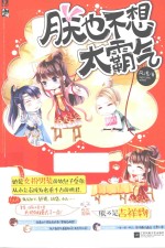 朕也<em>不想</em>太霸气