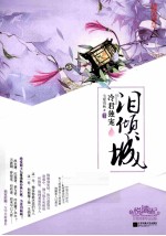 <em>泪</em>倾城  冷君独宠  下